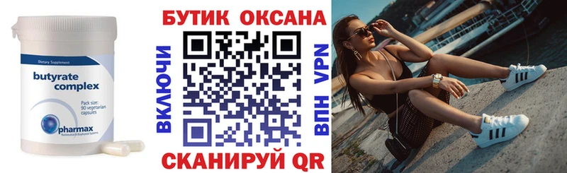 БУТИРАТ жидкий экстази  дарнет шоп  Альметьевск 